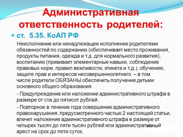 Административная ответственность